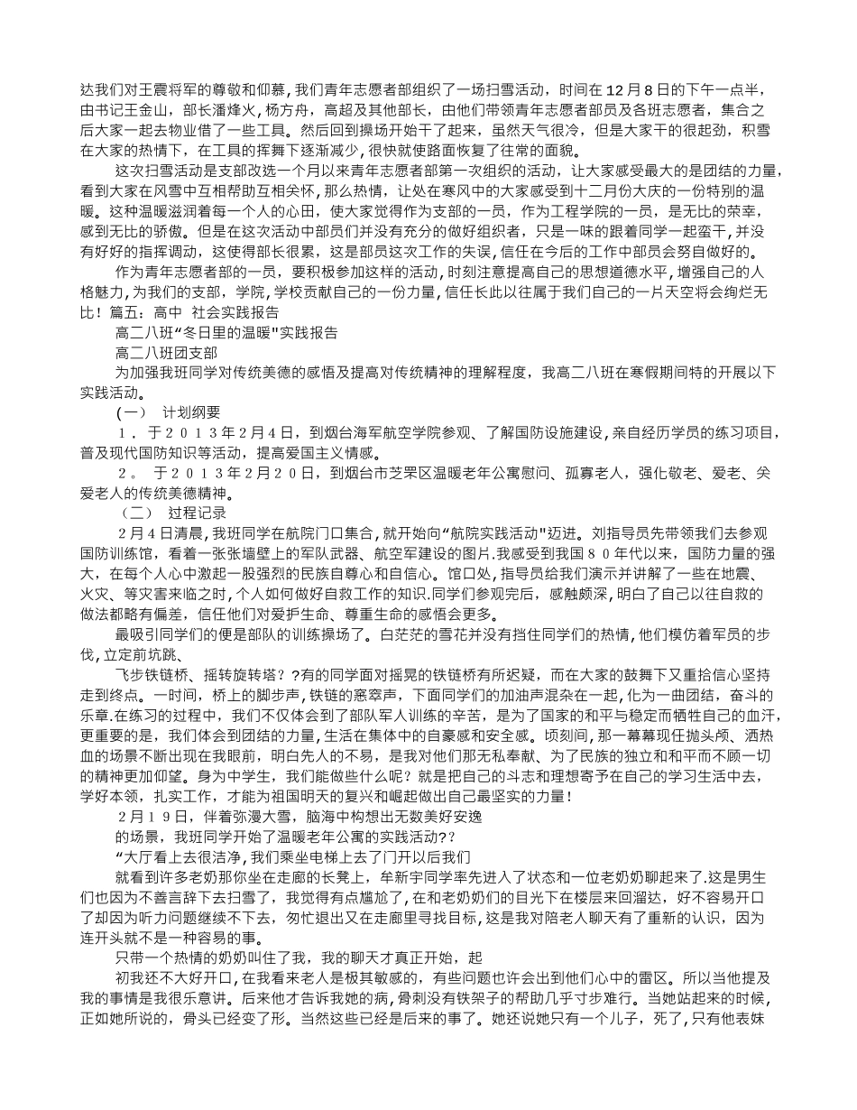 社会实践报告扫雪_第3页