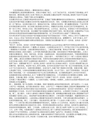 社会实践报告心得体会4篇