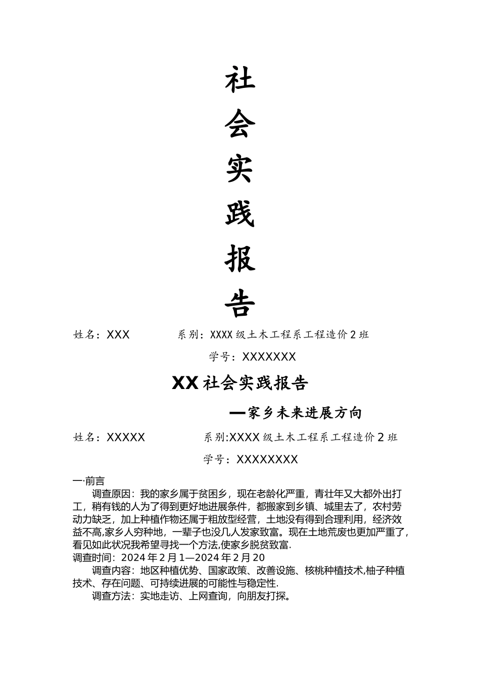 社会实践报告05122_第1页