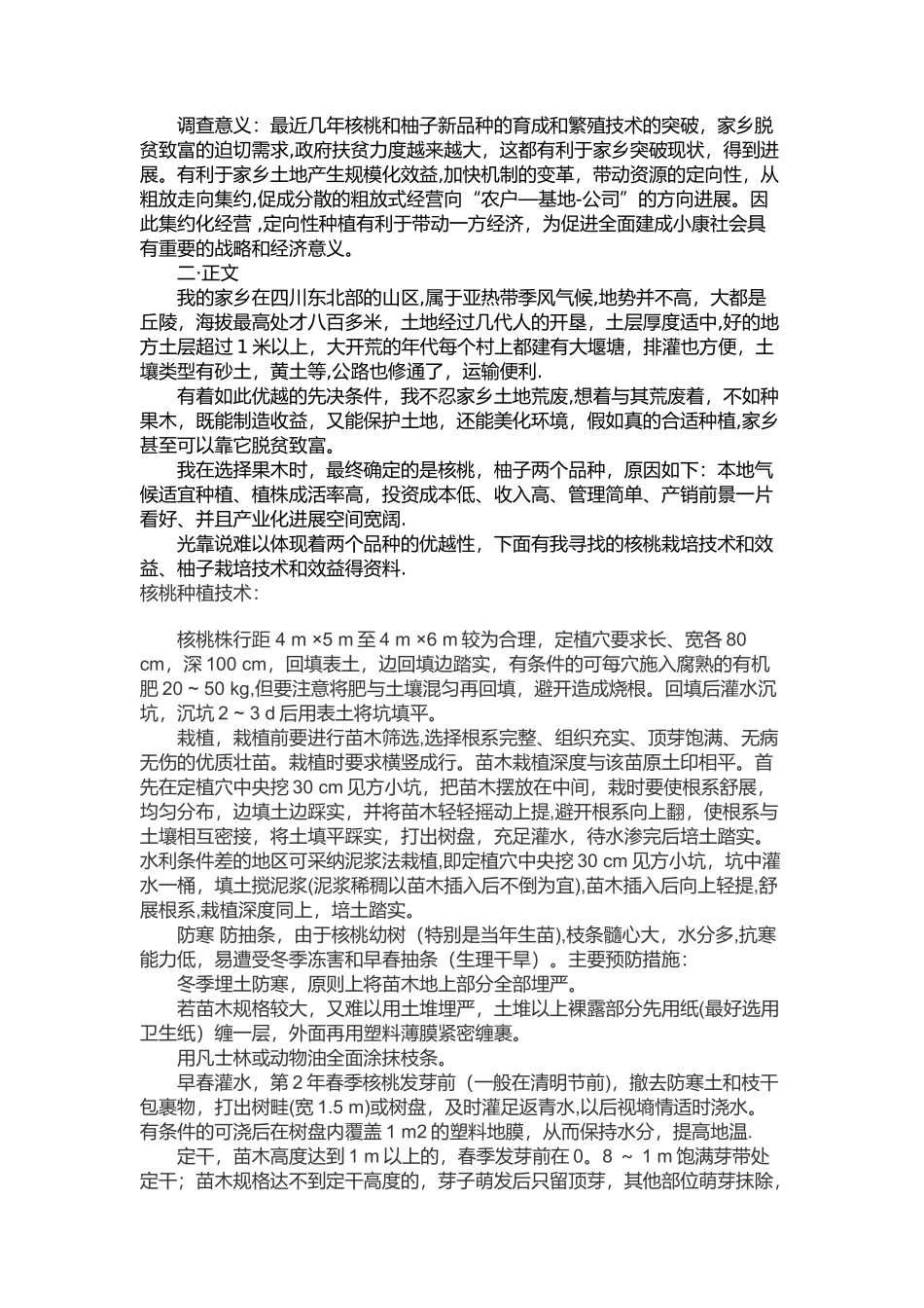 社会实践报告05122_第2页