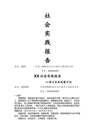 社会实践报告05122