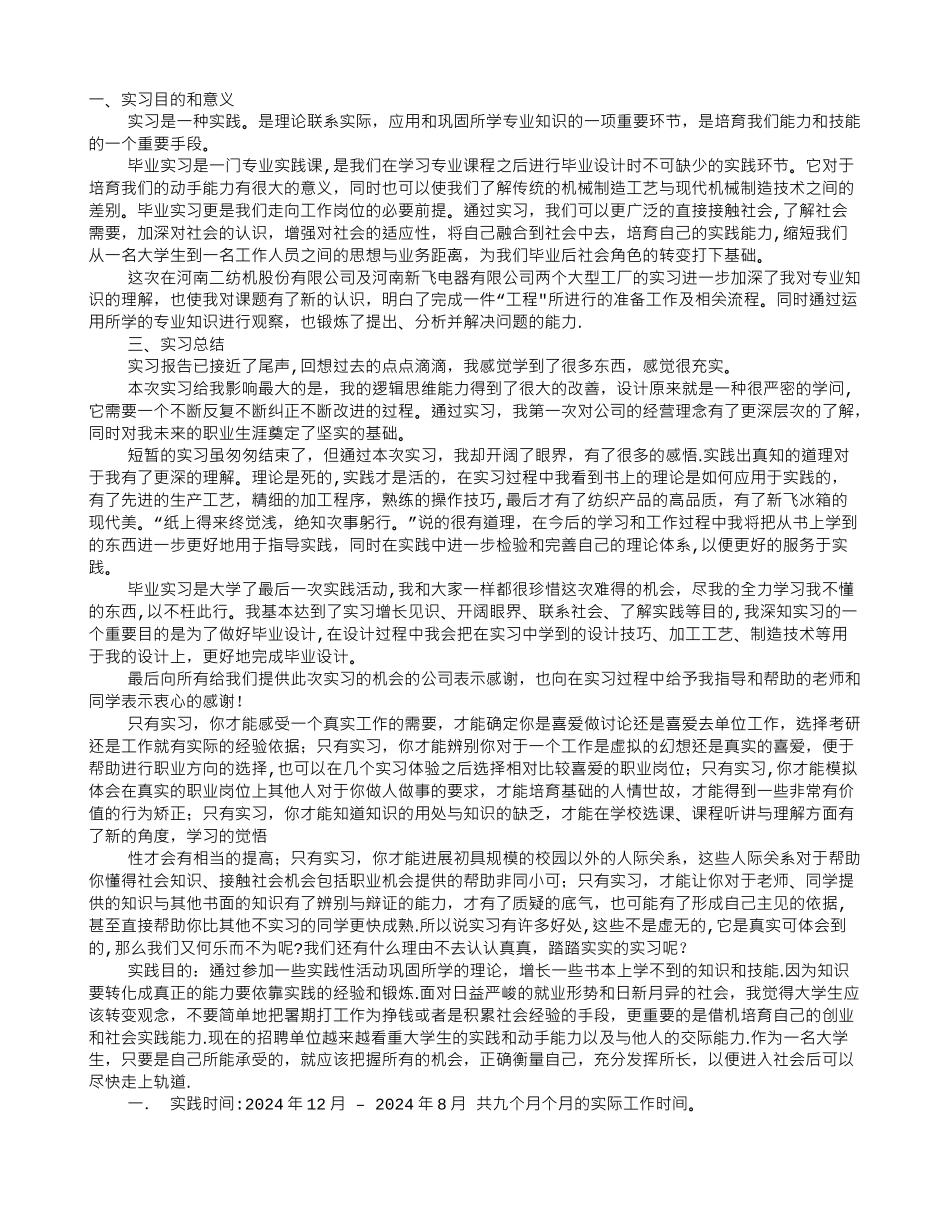 社会实践报告实践目的_第1页