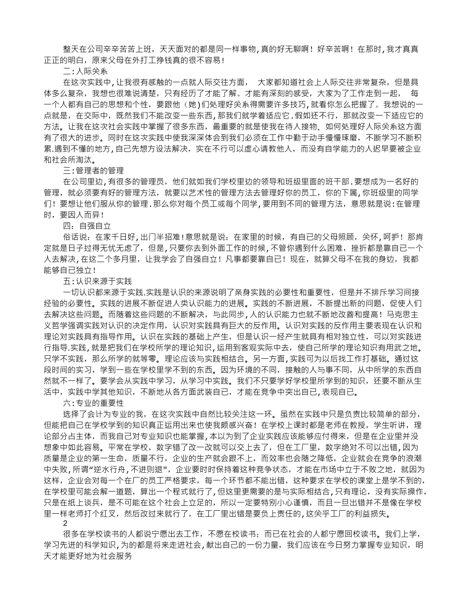 社会实践报告实践目的_第3页