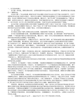 社会实践报告实践目的