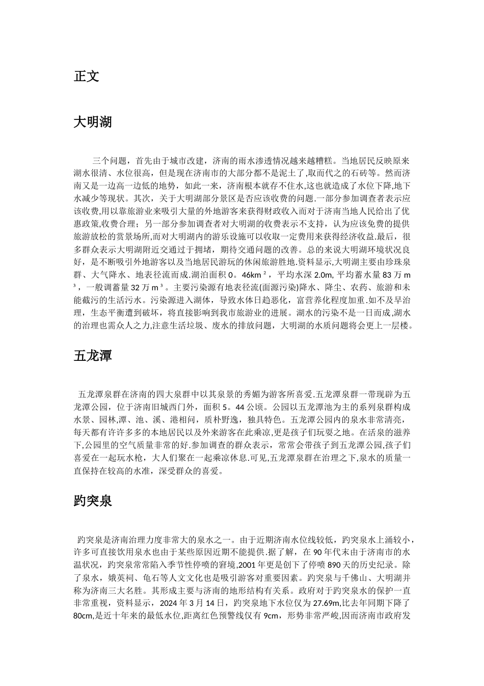 社会实践报告——济南水质调查_第2页