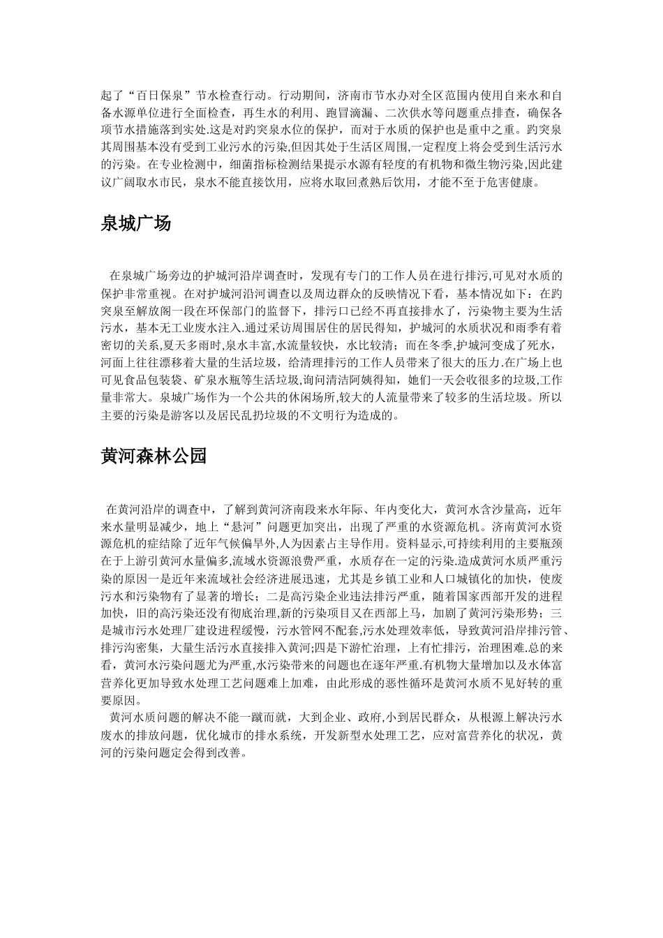 社会实践报告——济南水质调查_第3页