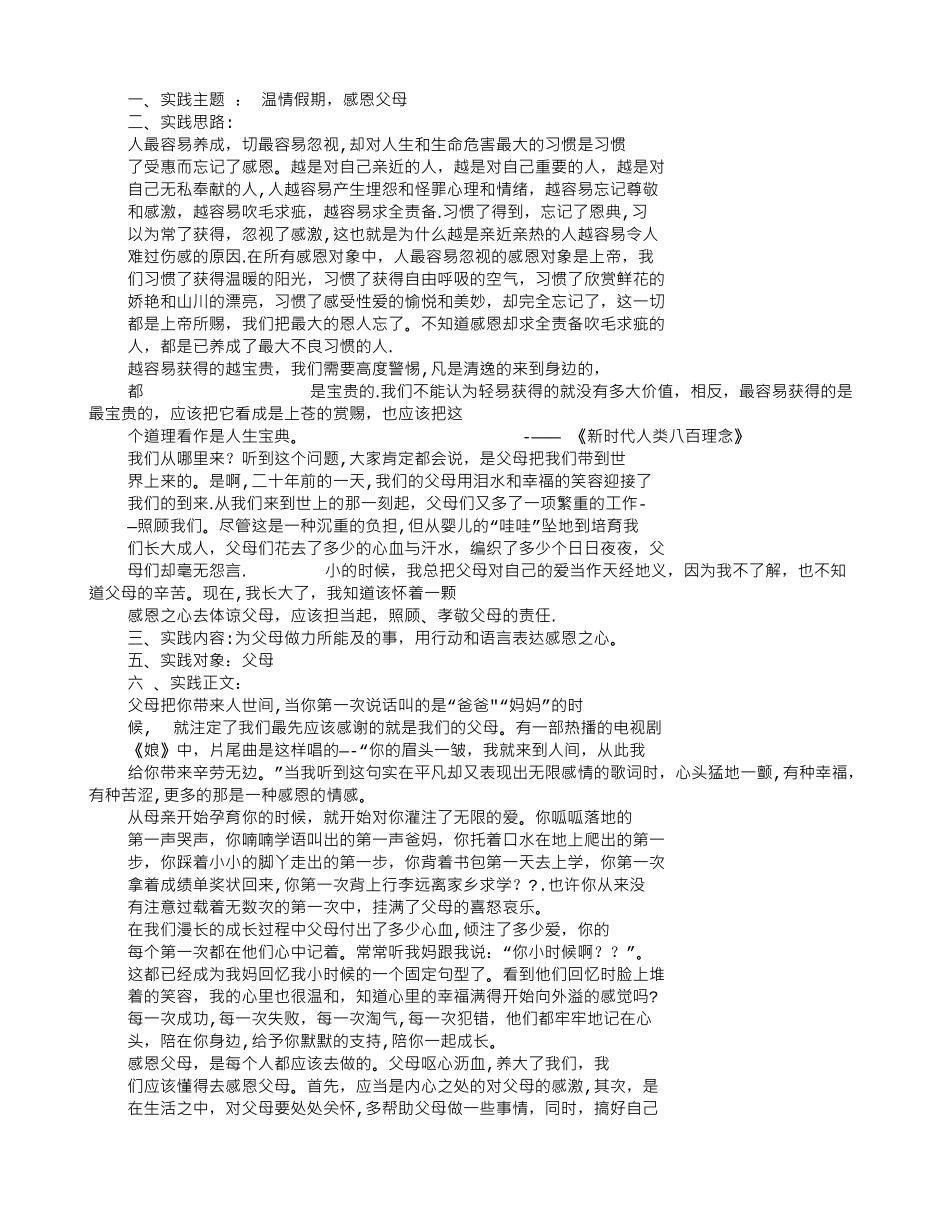 社会实践报告致谢_第2页
