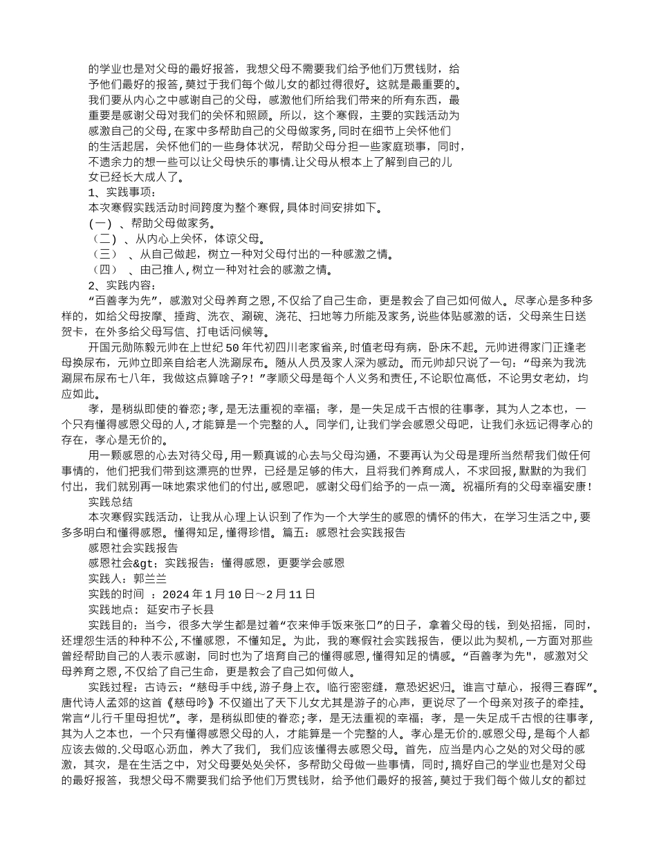 社会实践报告致谢_第3页