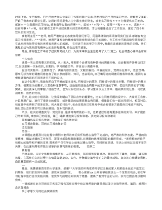 社会实践报告致谢