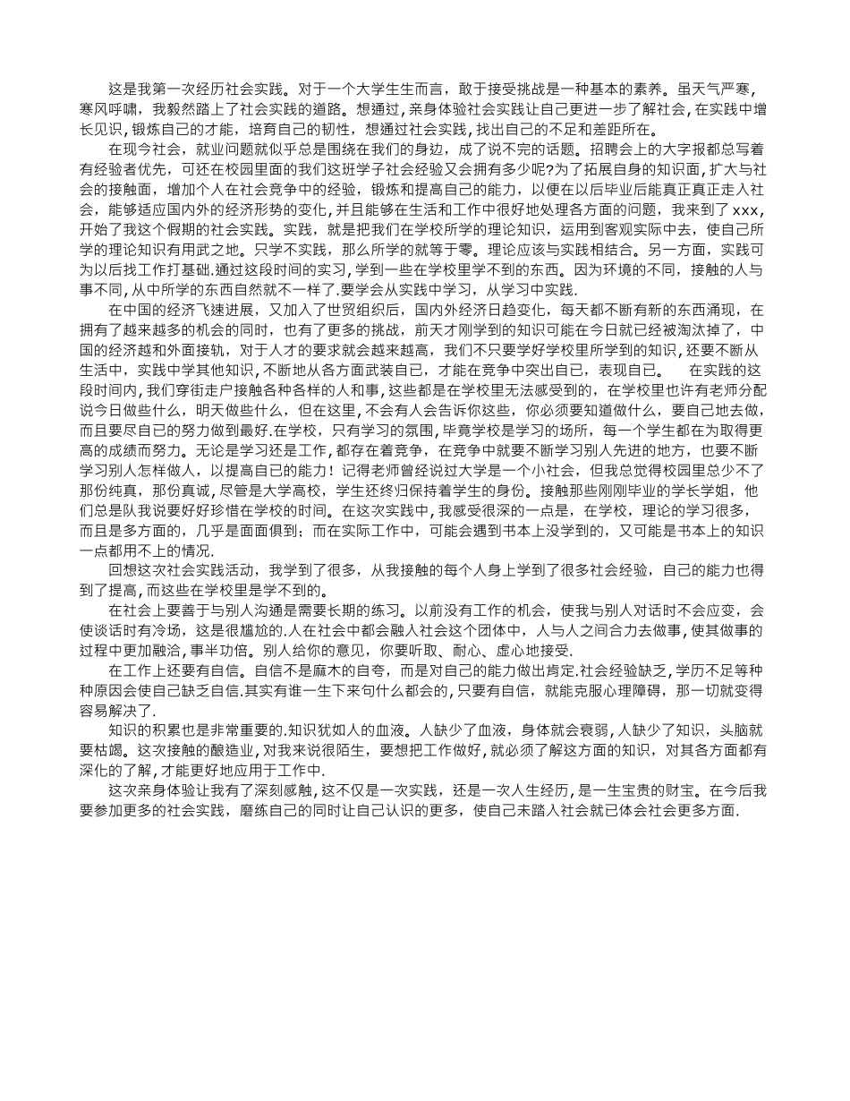 社会实践报告范文1500字_第1页