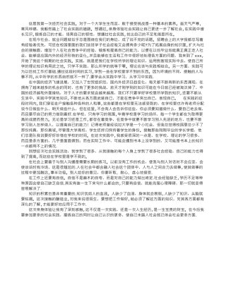 社会实践报告范文1500字