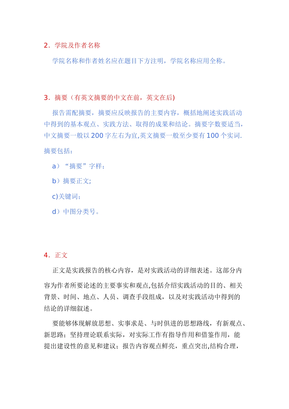 社会实践报告的写作规范_第2页