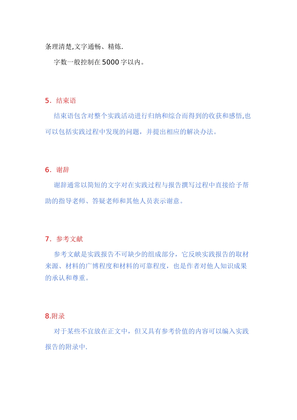 社会实践报告的写作规范_第3页