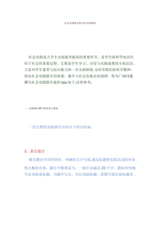 社会实践报告的写作规范