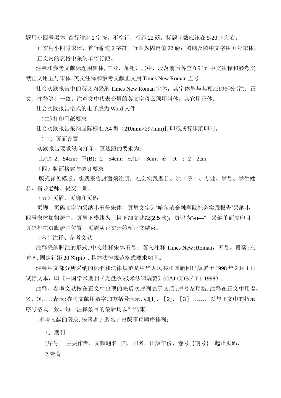 社会实践报告格式及撰写规范_第2页