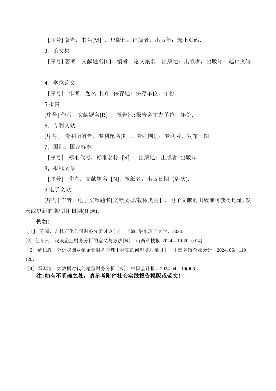 社会实践报告格式及撰写规范_第3页