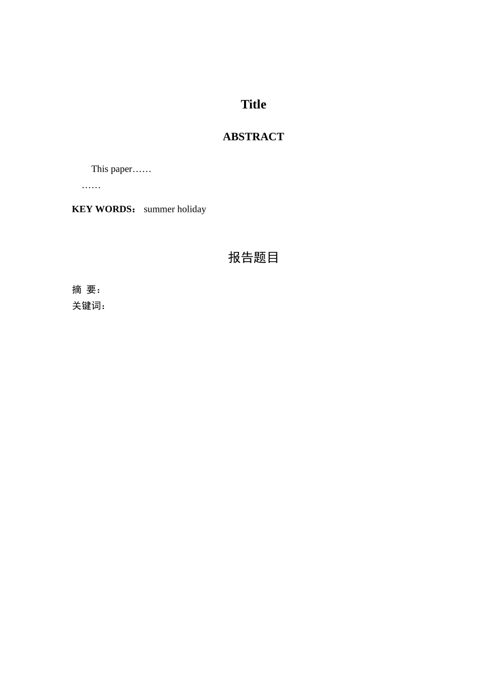 社会实践报告规范及模板_第2页