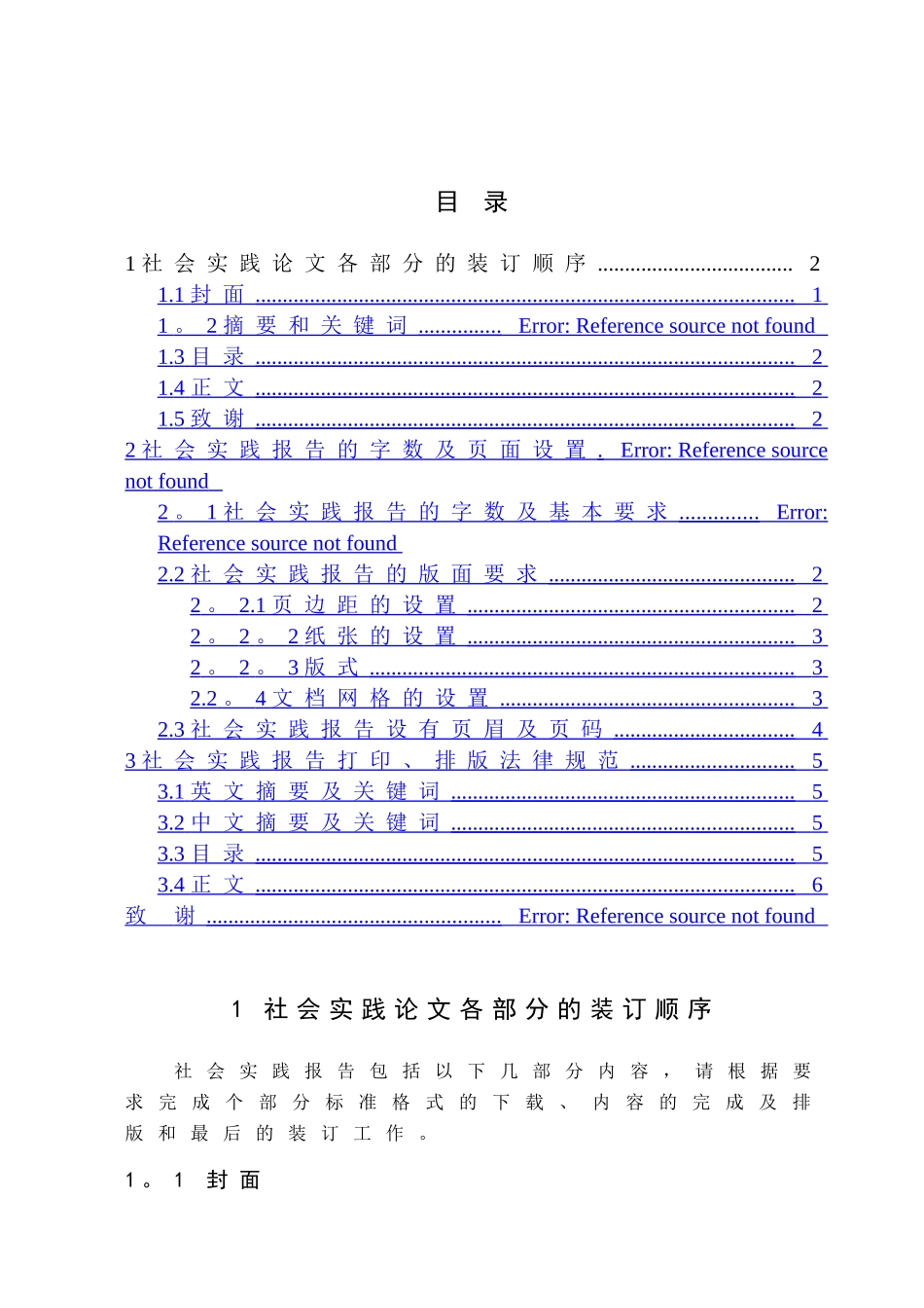 社会实践报告规范及模板_第3页