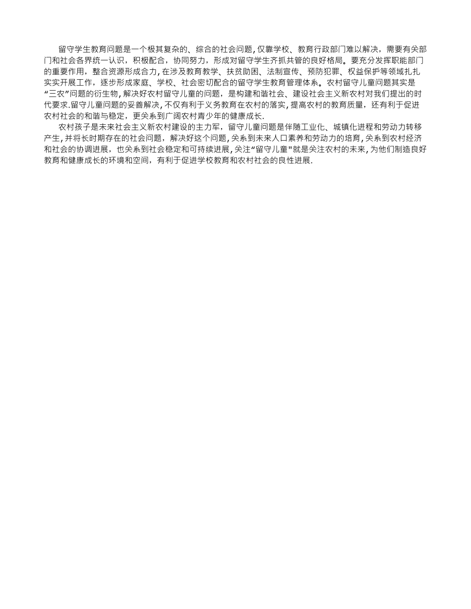 社会实践报告——留守儿童调查报告结果-_第3页