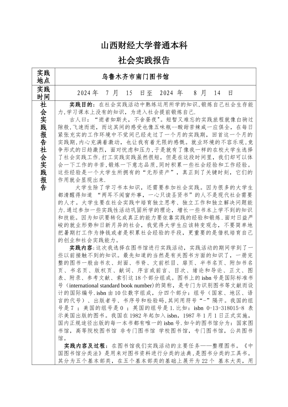 社会实践报告模板_第2页