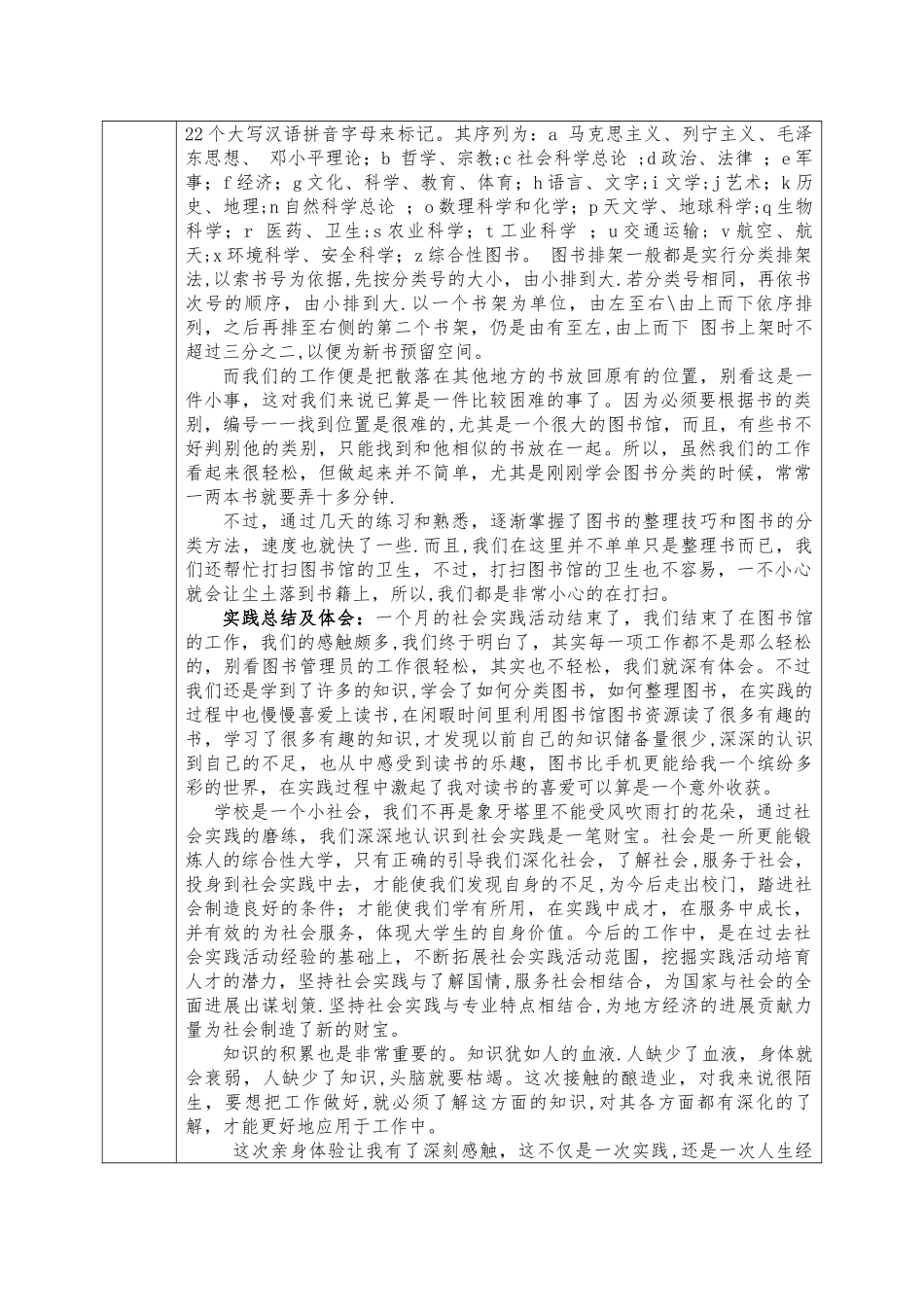 社会实践报告模板_第3页