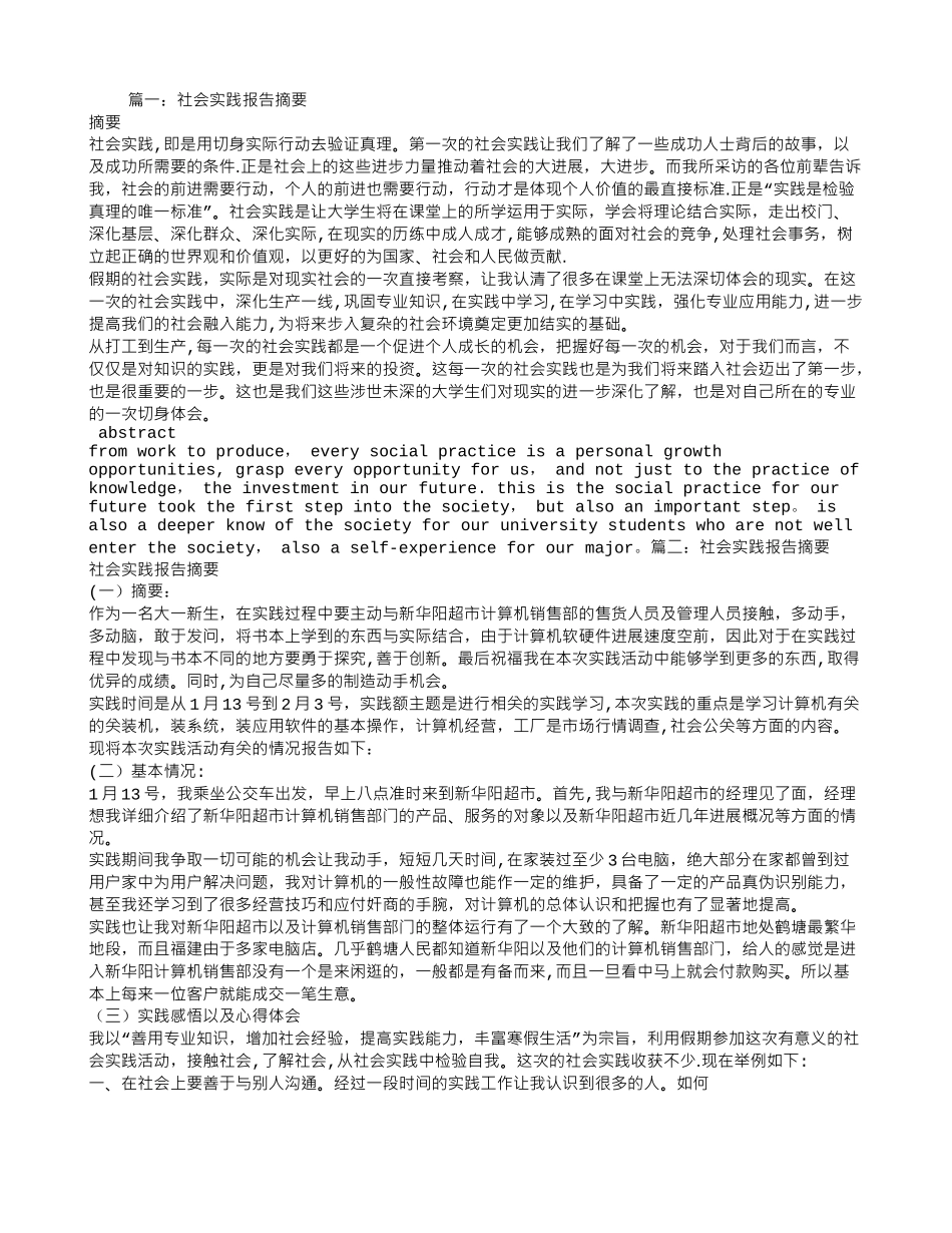 社会实践报告的摘要_第1页
