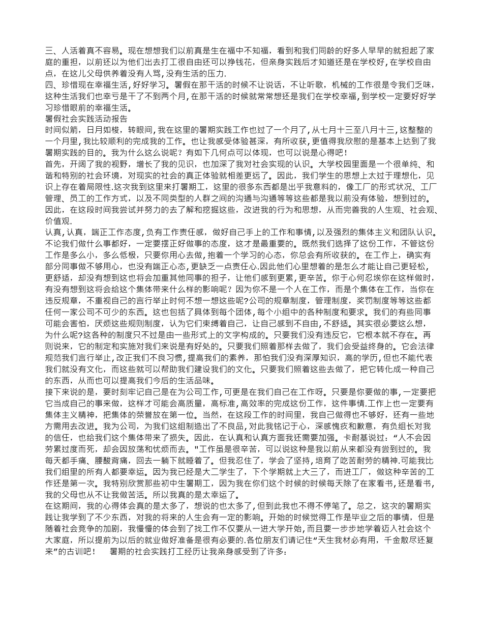 社会实践报告的摘要_第3页
