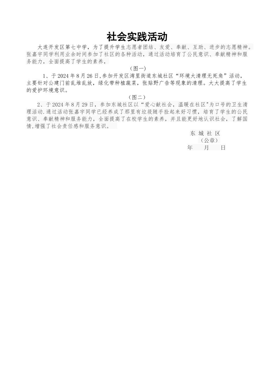 社会实践活动_第1页