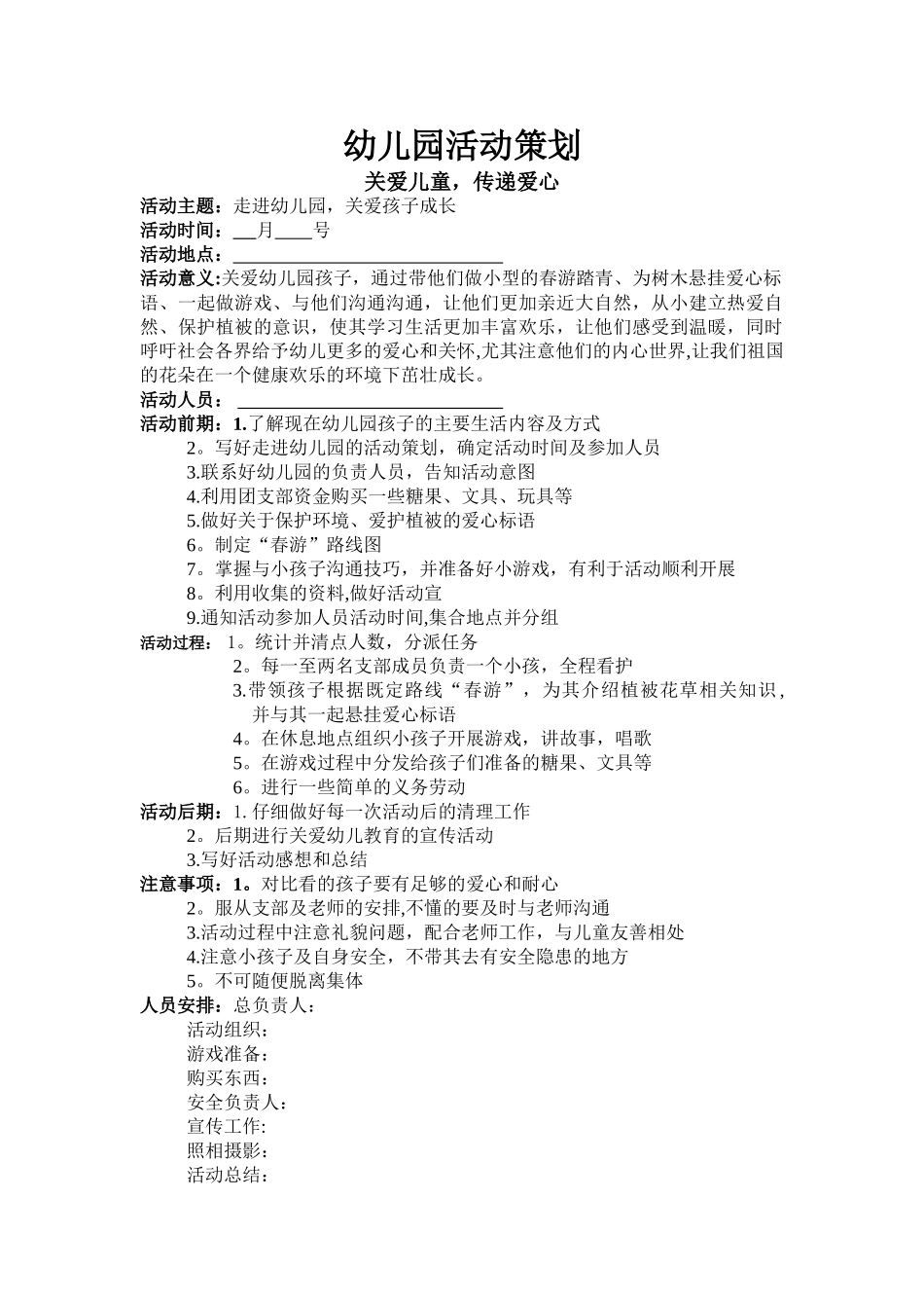 社会实践活动-----幼儿园活动策划_第1页