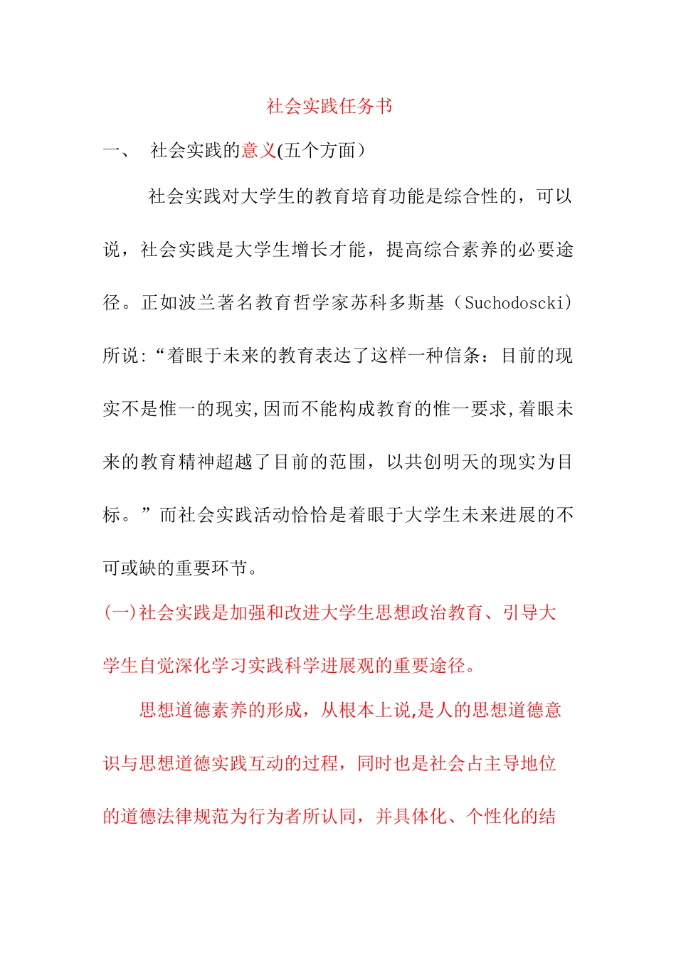 社会实践材料_第1页