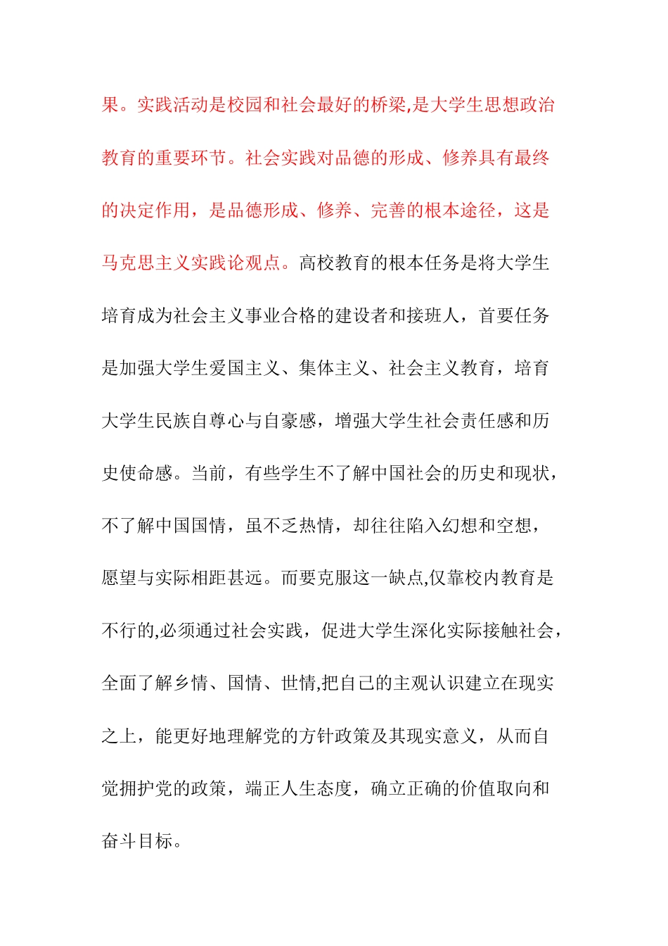 社会实践材料_第2页