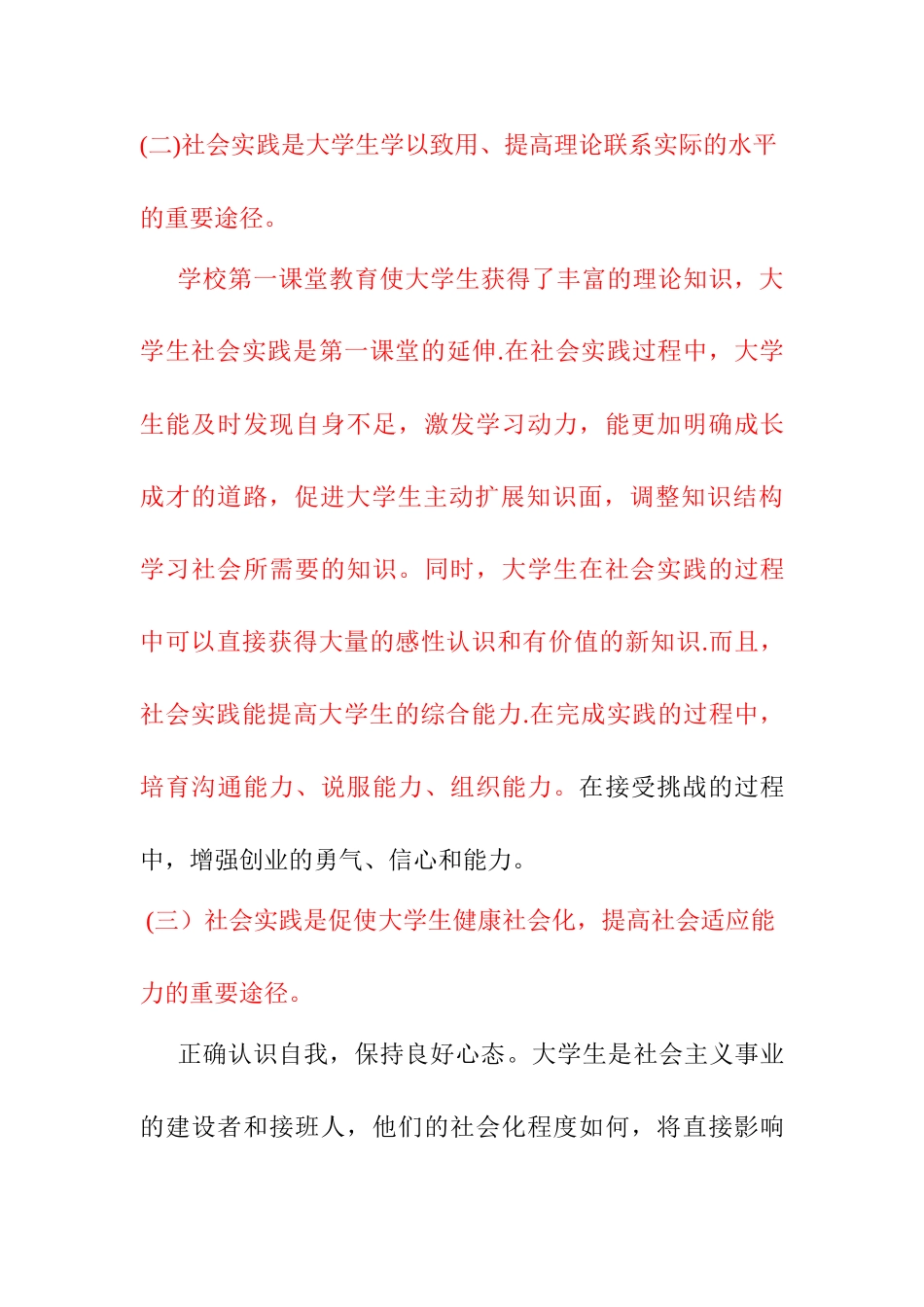 社会实践材料_第3页