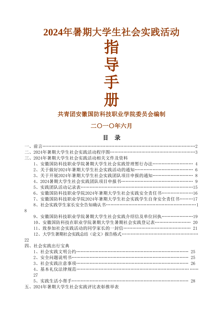 社会实践指导手册_第1页