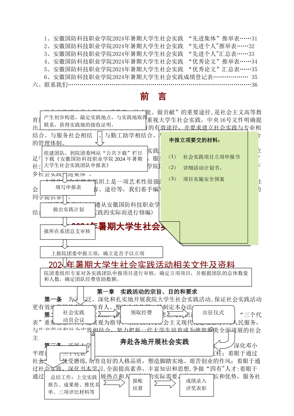 社会实践指导手册_第2页