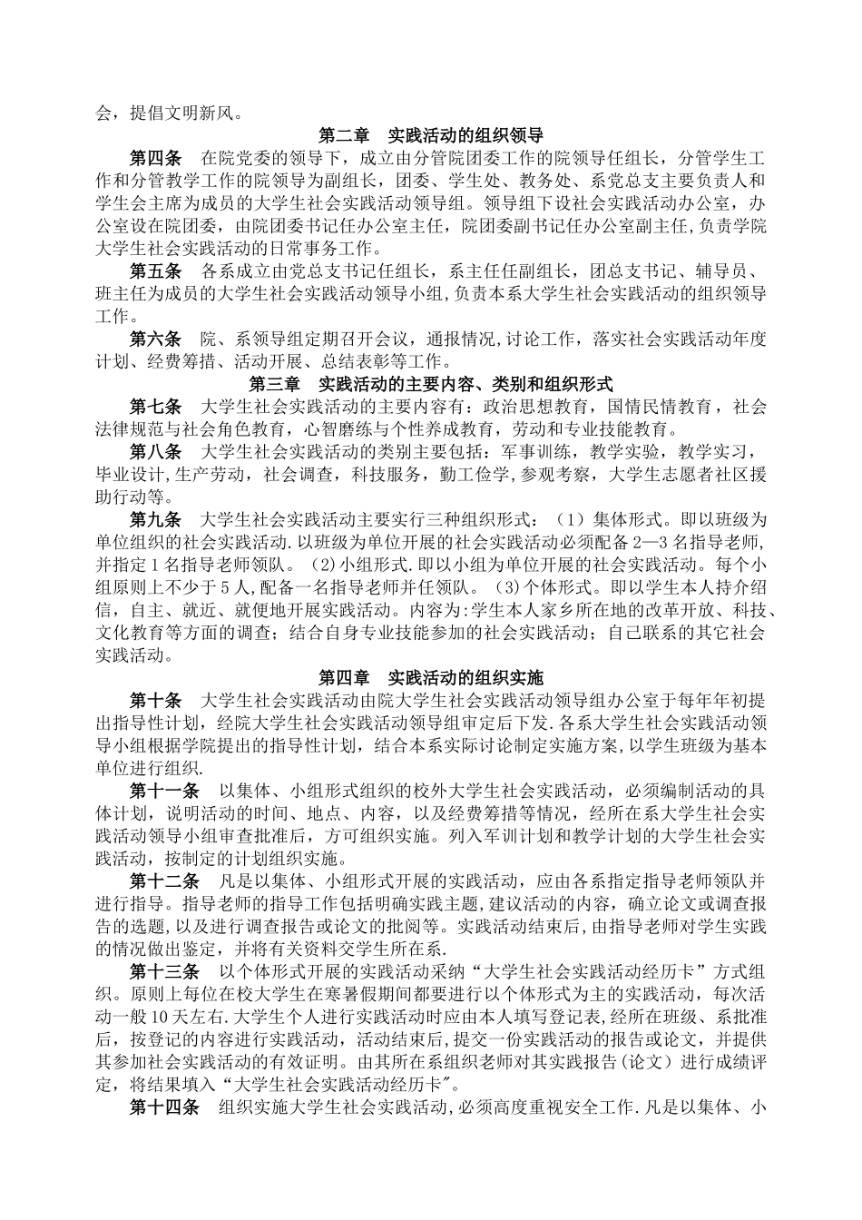 社会实践指导手册_第3页