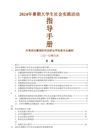社会实践指导手册