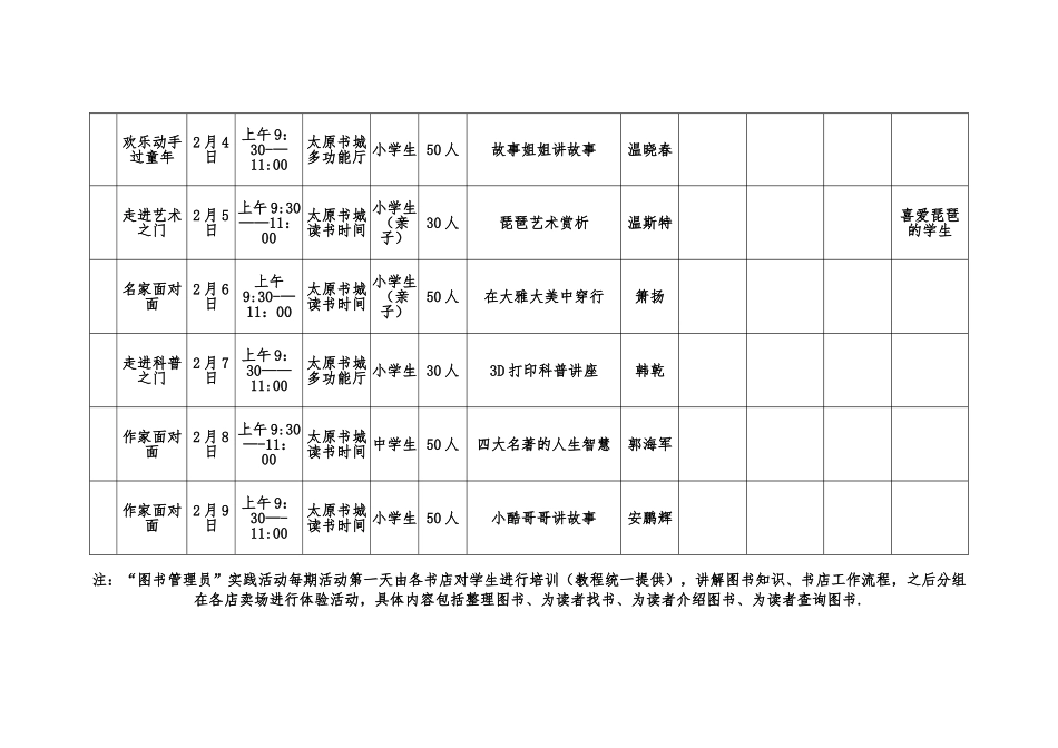 社会实践日程安排表_第2页