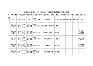 社会实践日程安排表