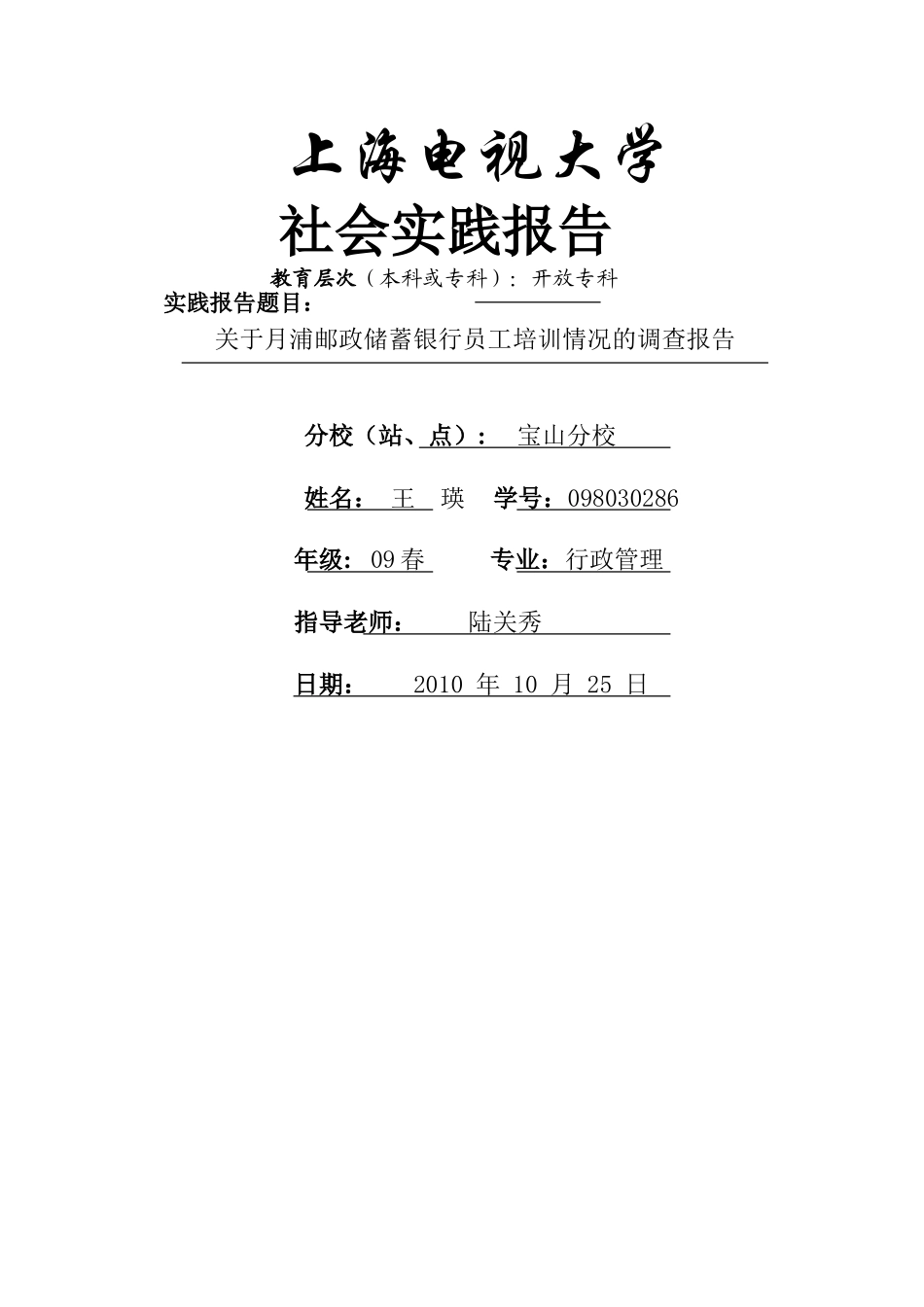 社会实践报正稿_第1页