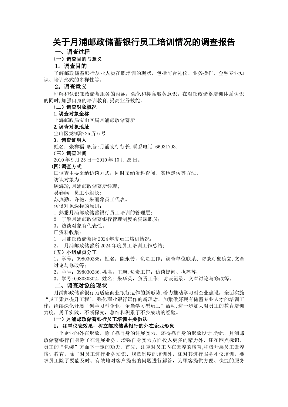 社会实践报正稿_第2页