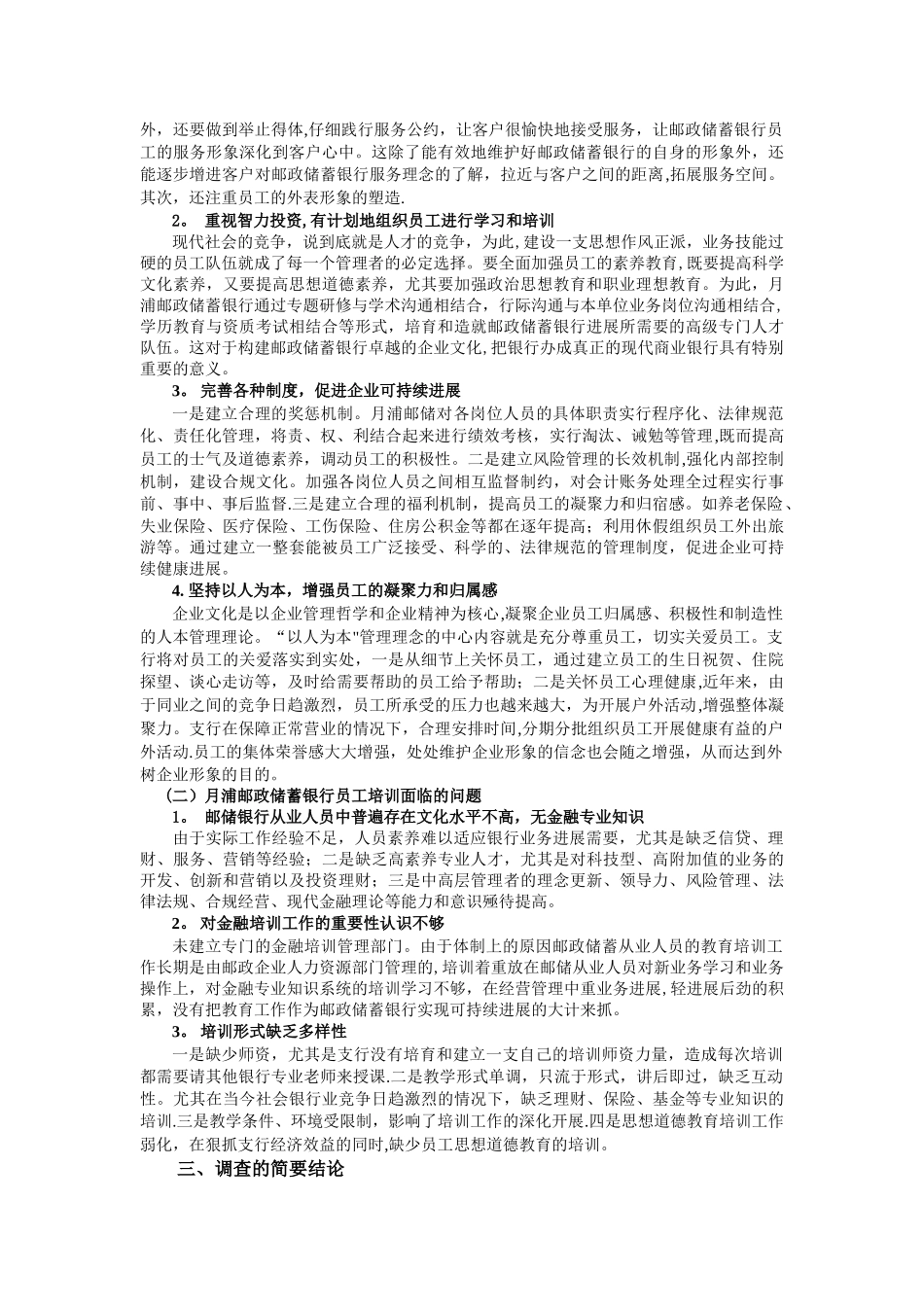 社会实践报正稿_第3页