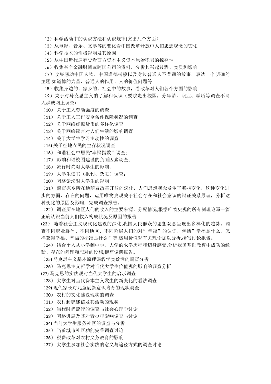 社会实践活动参考主题_第2页