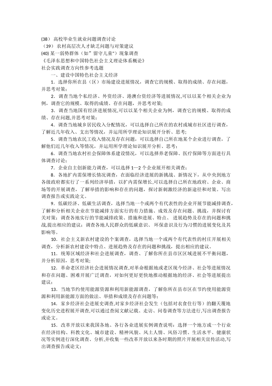 社会实践活动参考主题_第3页