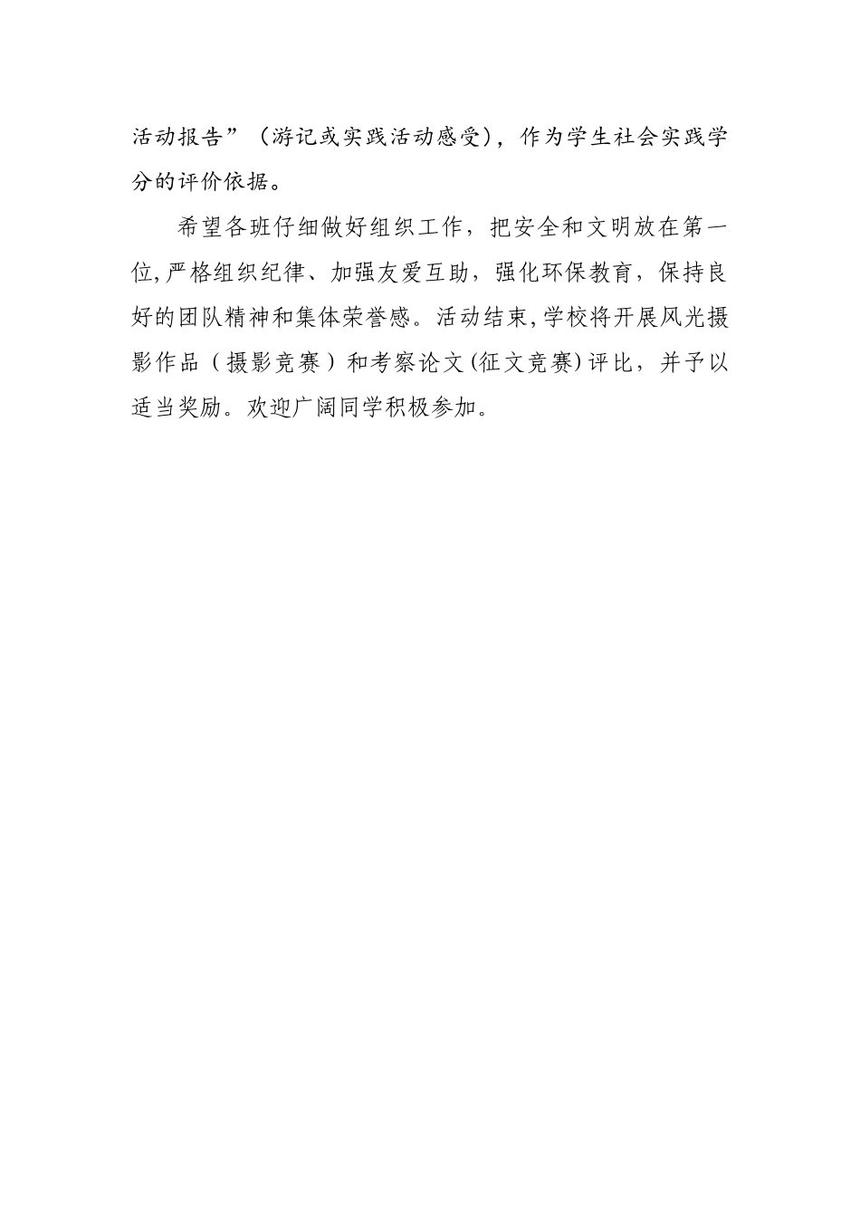 社会实践活动和研学旅行活动安排_第2页