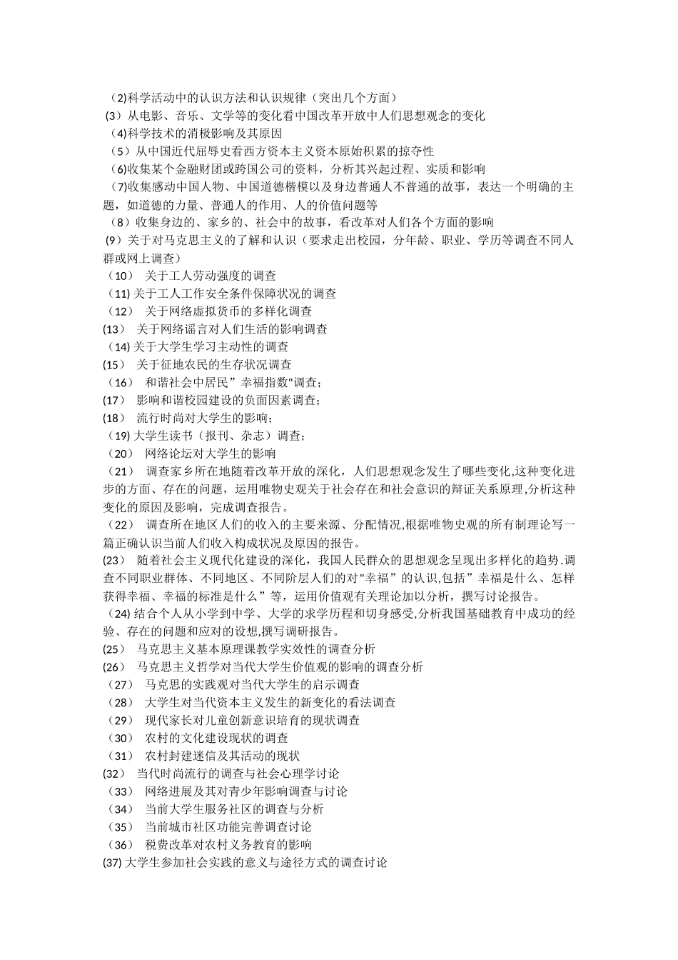 社会实践活动参考主题_第2页