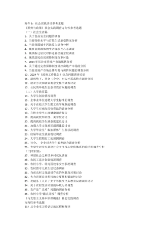 社会实践活动参考主题