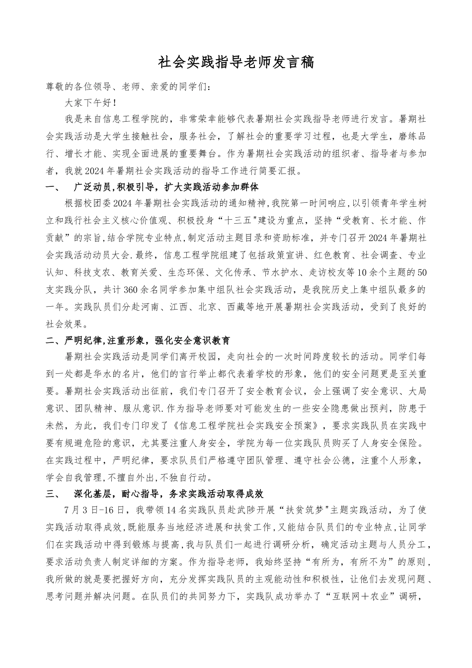 社会实践指导教师发言稿_第1页