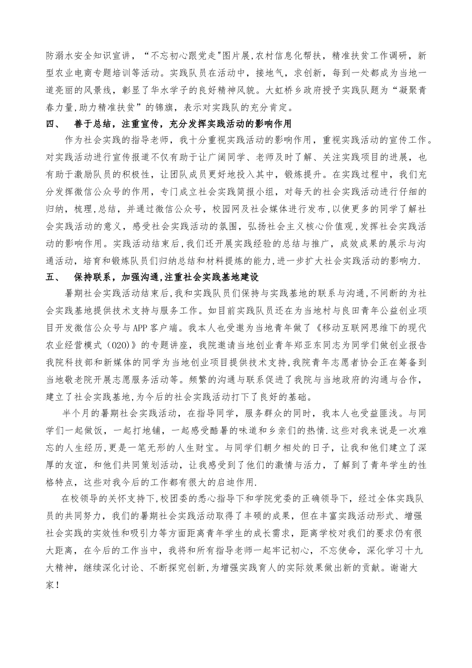 社会实践指导教师发言稿_第2页