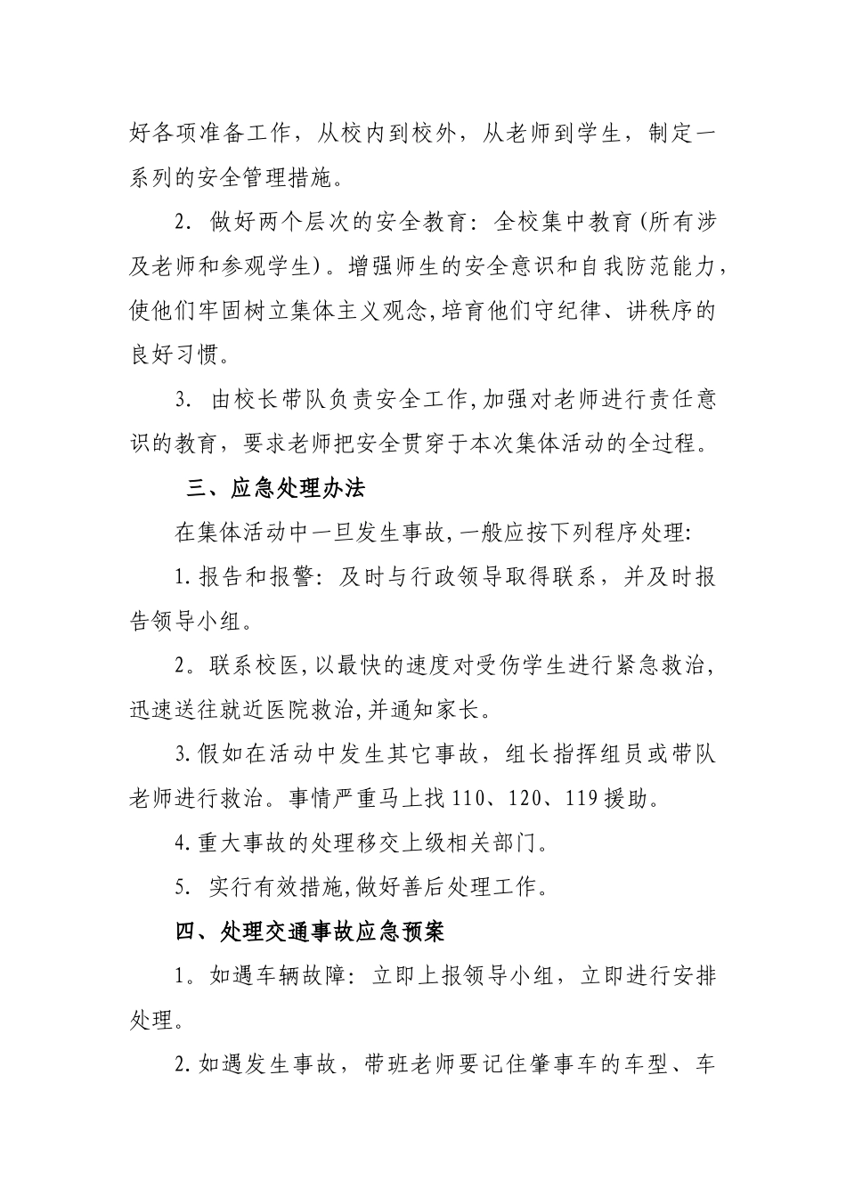 社会实践活动安全应急预案_第2页