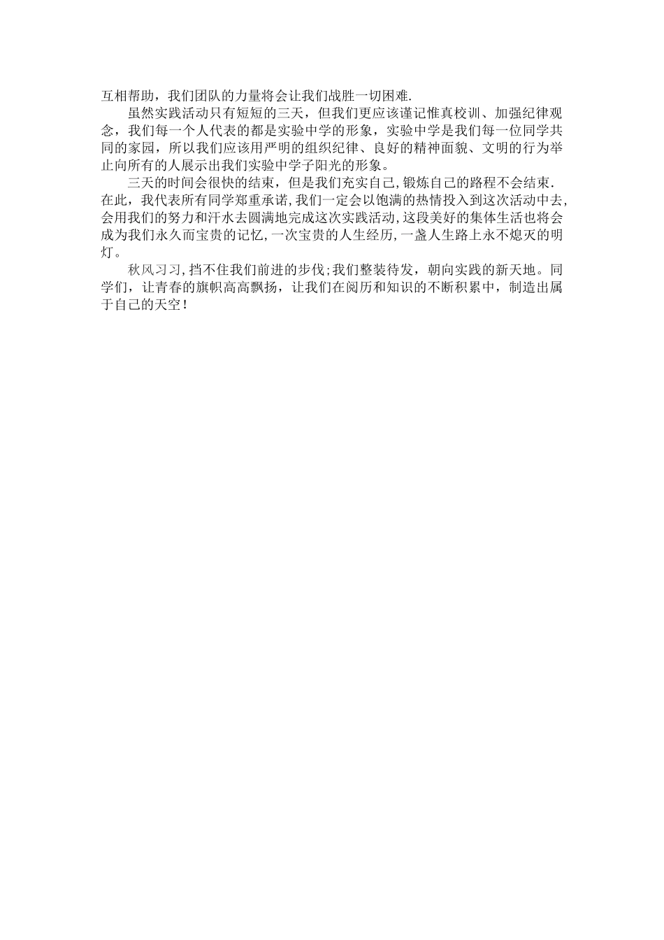 社会实践活动学生发言稿_第2页